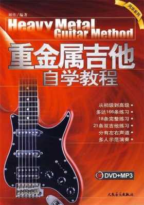 重金属吉他自学教程 重金属用什么吉他