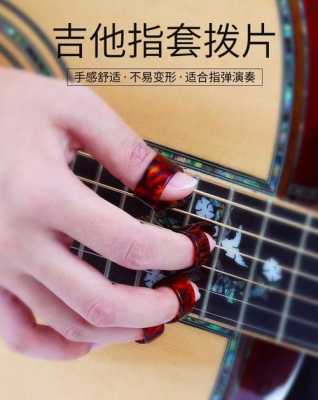  吉他的大拇指有什么用处「吉他指弹大拇指」-图3