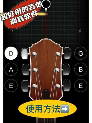 吉他弦调音调到哪个调 吉他调弦该用什么调的-图3
