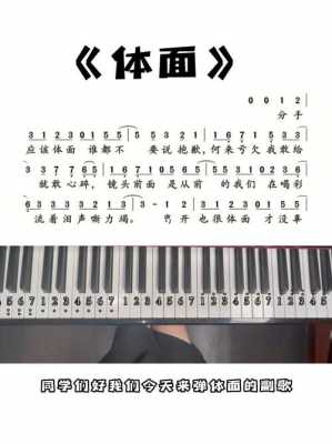 体面钢琴弹唱教学 体面钢琴手机-图3