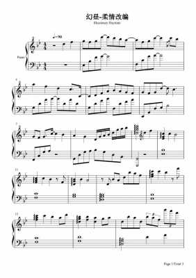 幻昼钢琴谱弹奏-图1