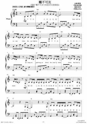  触手级钢琴曲「触手可及钢琴谱」-图2