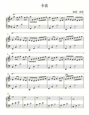 卡农简易版钢琴指法_卡农简易版钢琴谱简谱完整-图3