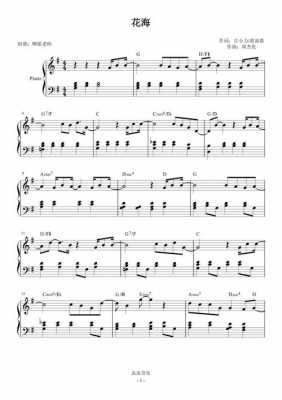  简单和弦的钢琴谱「简单和弦钢琴曲」-图1