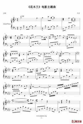 花木兰钢琴乐谱-图1