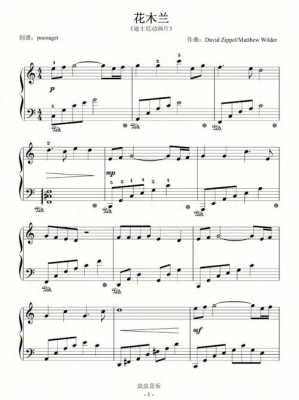 花木兰钢琴乐谱-图3